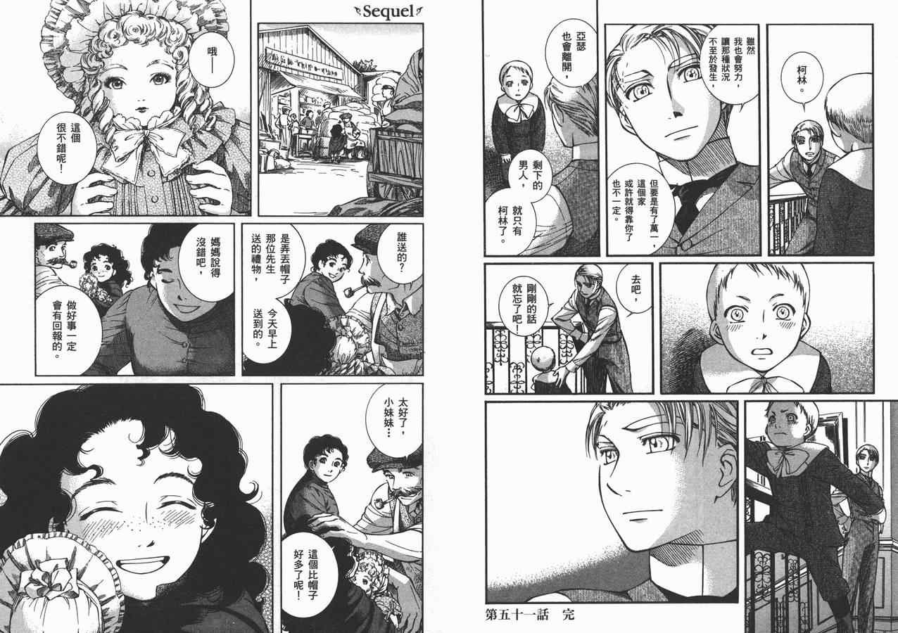 《艾玛》漫画最新章节第7卷免费下拉式在线观看章节第【117】张图片