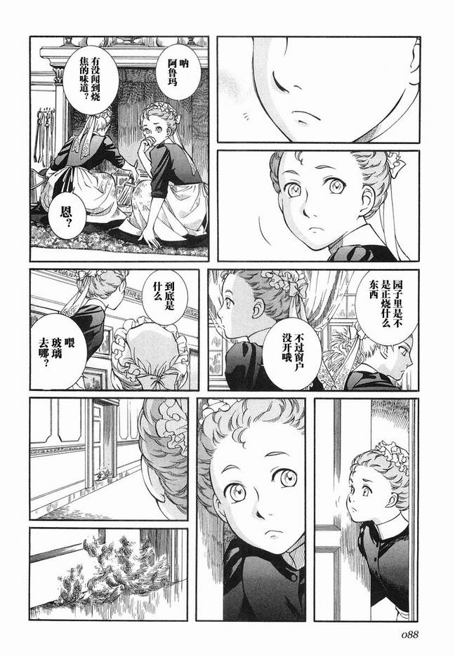 《艾玛》漫画最新章节第5卷免费下拉式在线观看章节第【91】张图片