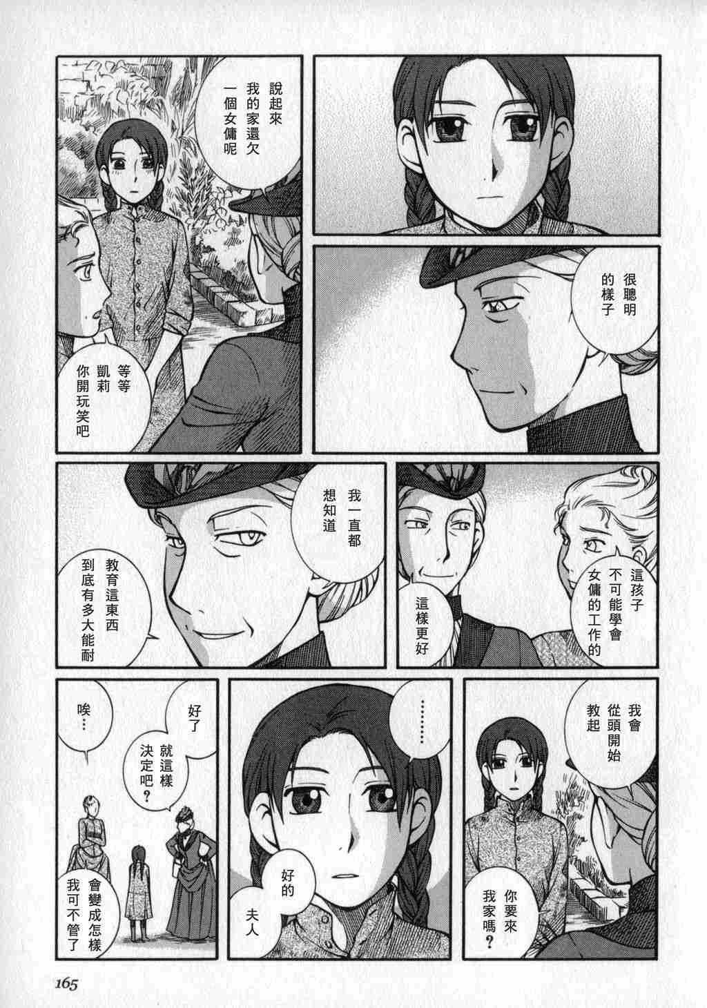 《艾玛》漫画最新章节第2卷免费下拉式在线观看章节第【166】张图片