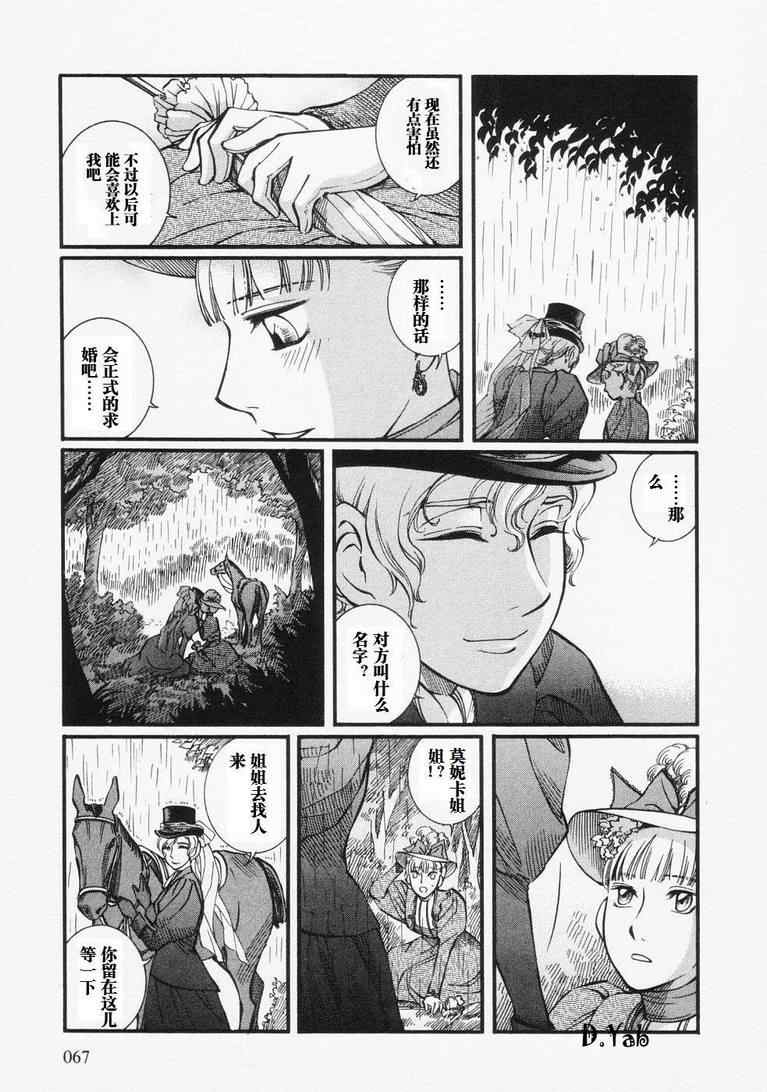 《艾玛》漫画最新章节第4卷免费下拉式在线观看章节第【71】张图片