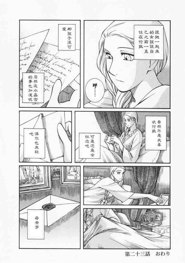 《艾玛》漫画最新章节第4卷免费下拉式在线观看章节第【58】张图片