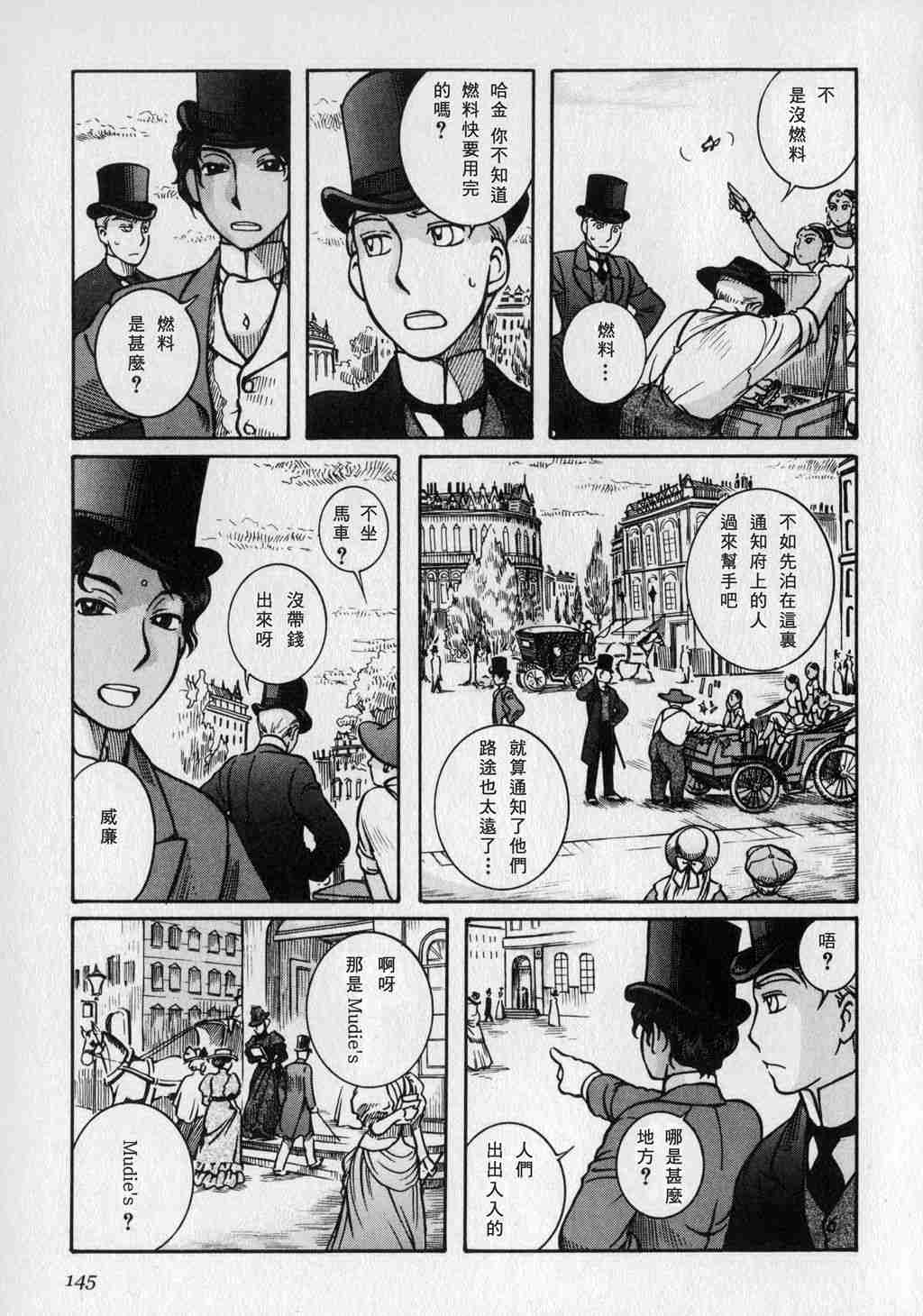 《艾玛》漫画最新章节第1卷免费下拉式在线观看章节第【147】张图片