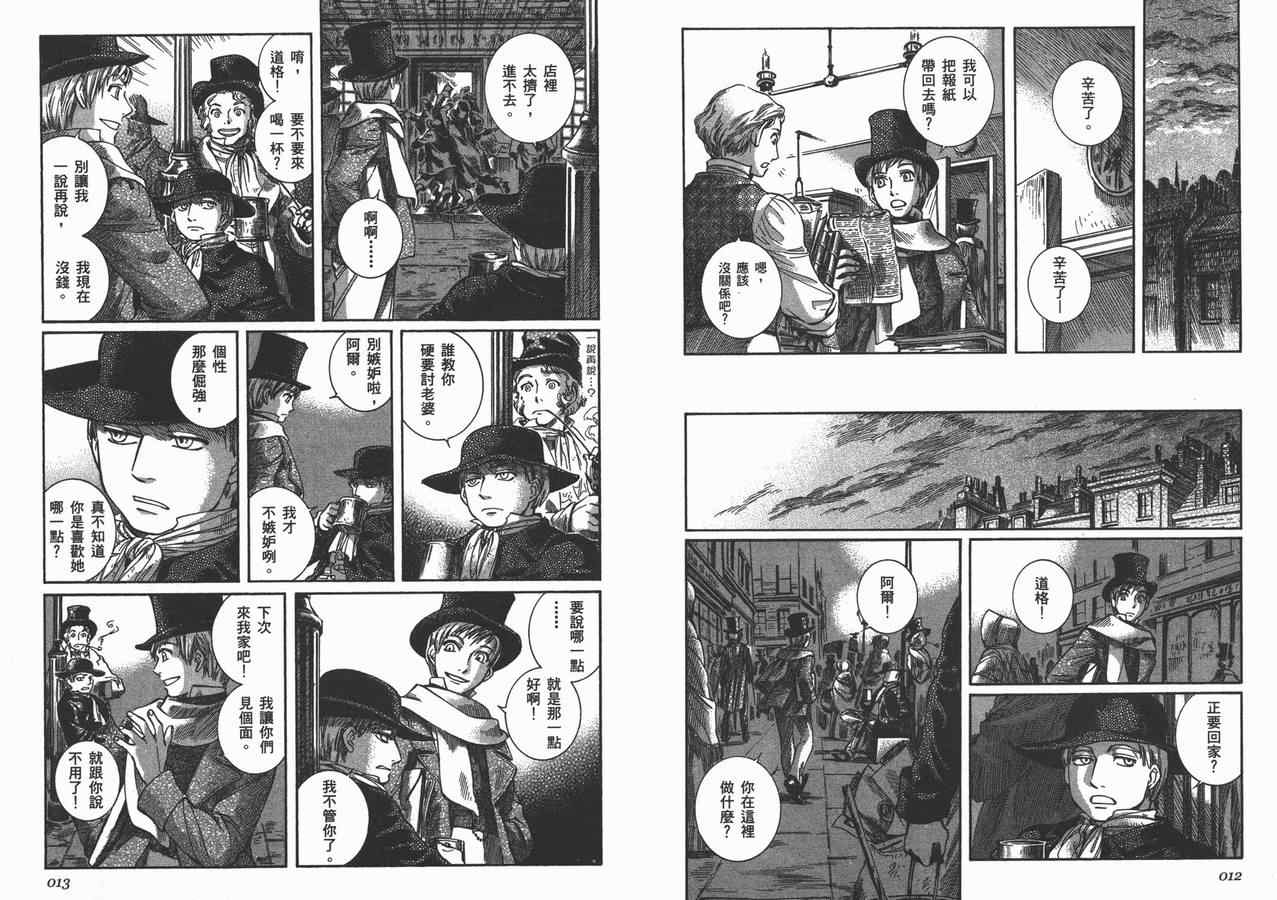 《艾玛》漫画最新章节第8卷免费下拉式在线观看章节第【8】张图片