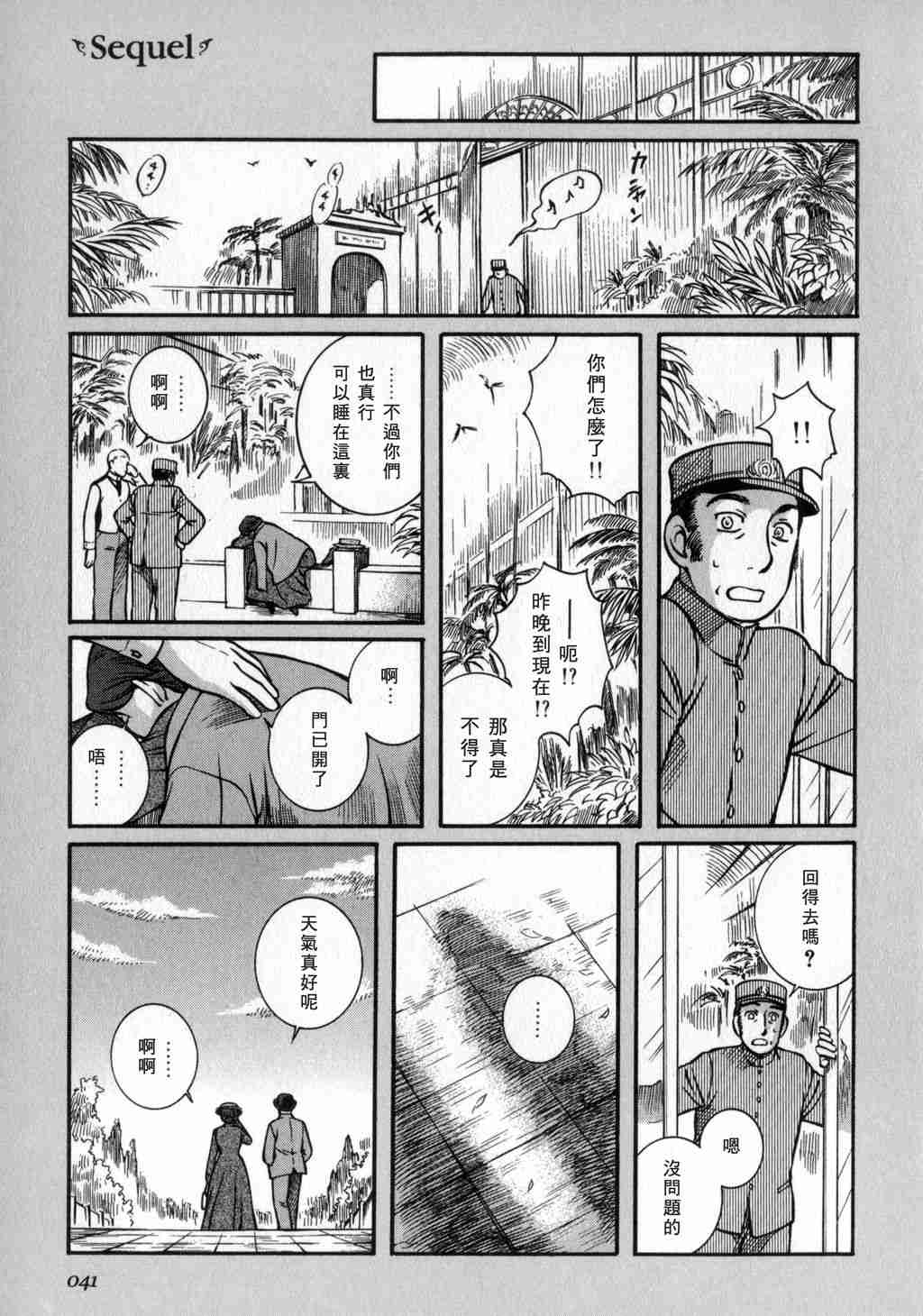 《艾玛》漫画最新章节第2卷免费下拉式在线观看章节第【42】张图片