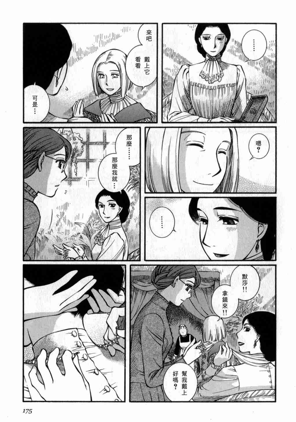 《艾玛》漫画最新章节第3卷免费下拉式在线观看章节第【174】张图片