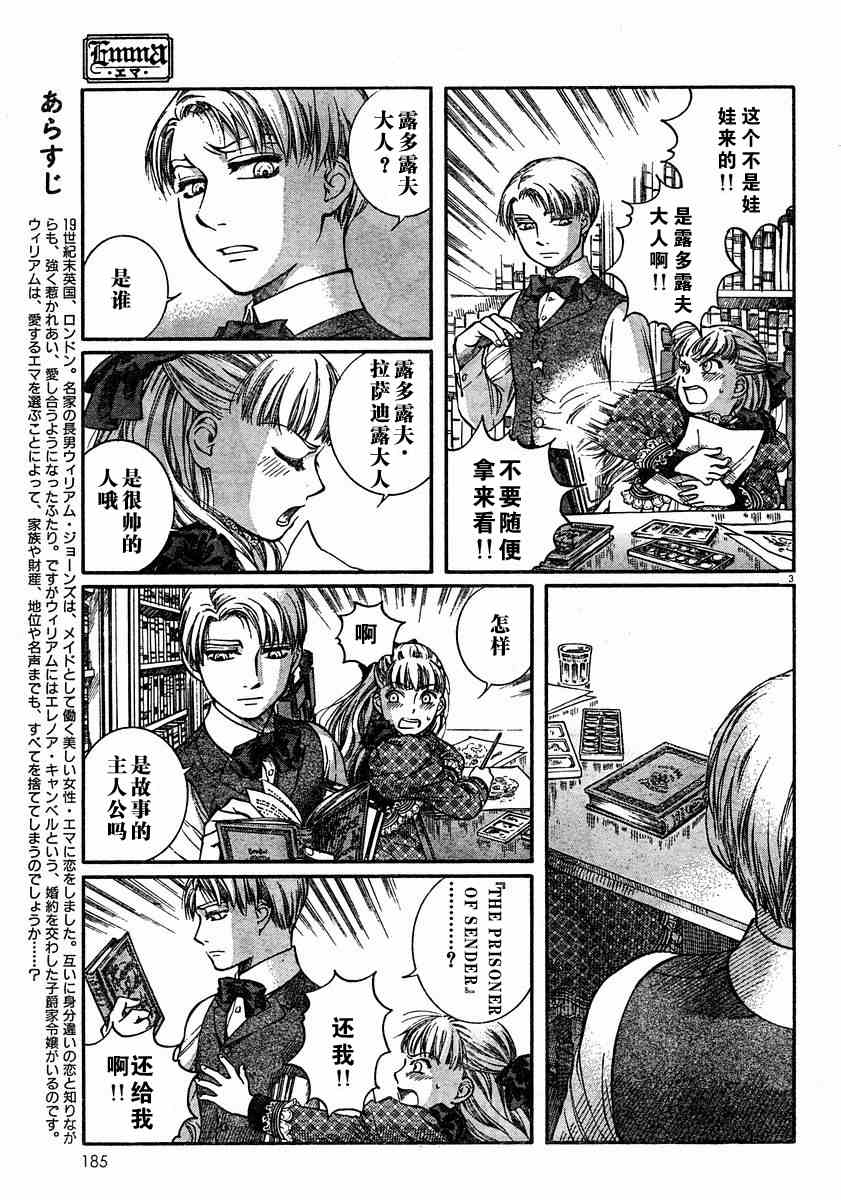 《艾玛》漫画最新章节第6卷免费下拉式在线观看章节第【5】张图片