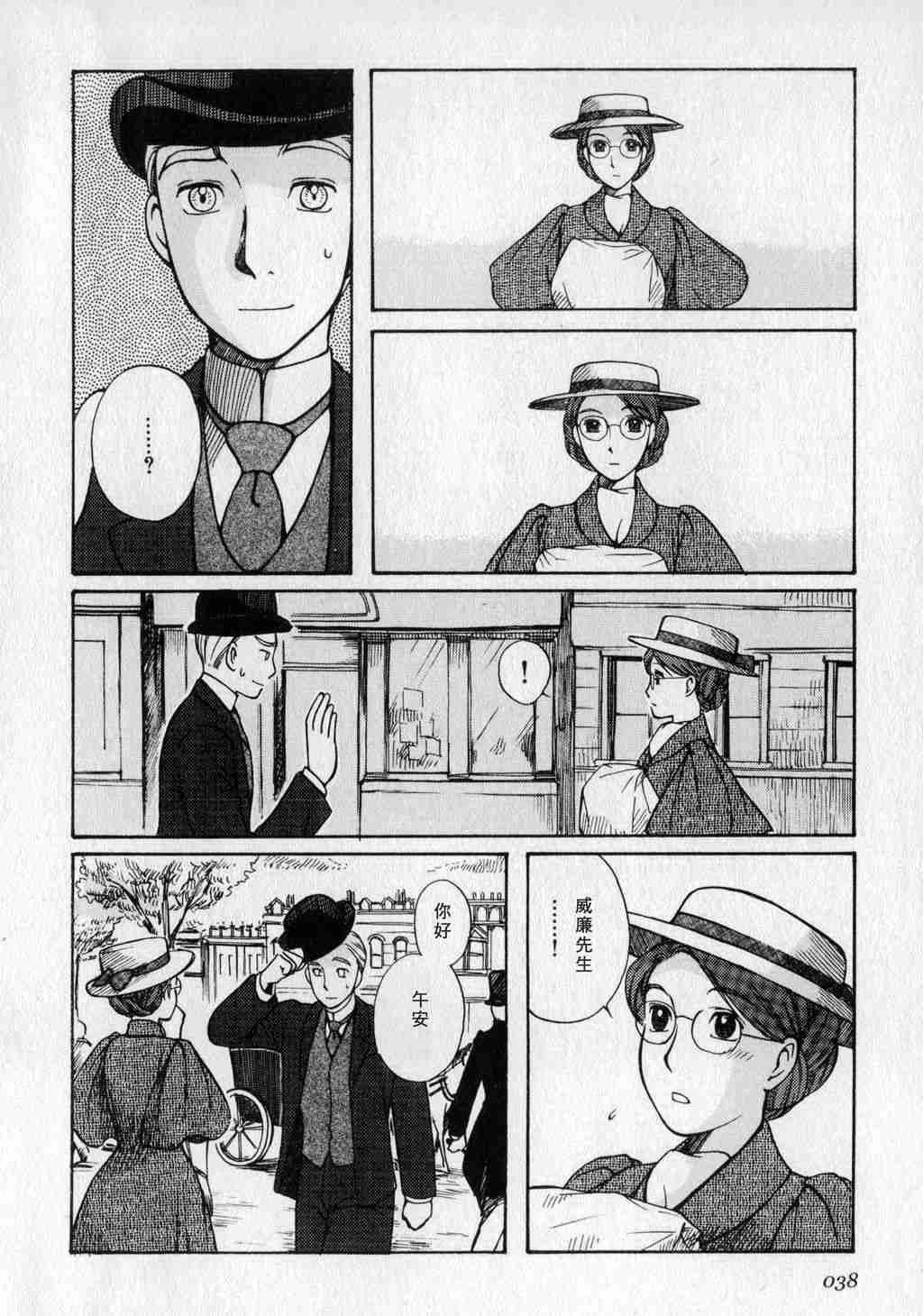 《艾玛》漫画最新章节第1卷免费下拉式在线观看章节第【40】张图片