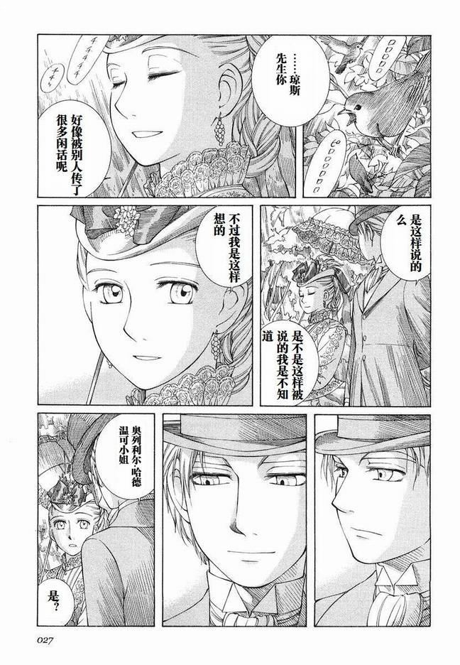 《艾玛》漫画最新章节第5卷免费下拉式在线观看章节第【30】张图片