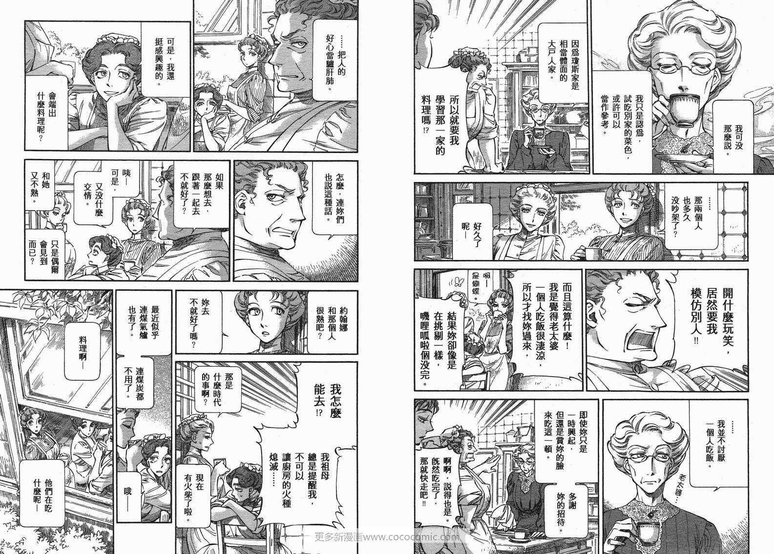 《艾玛》漫画最新章节第10卷免费下拉式在线观看章节第【103】张图片