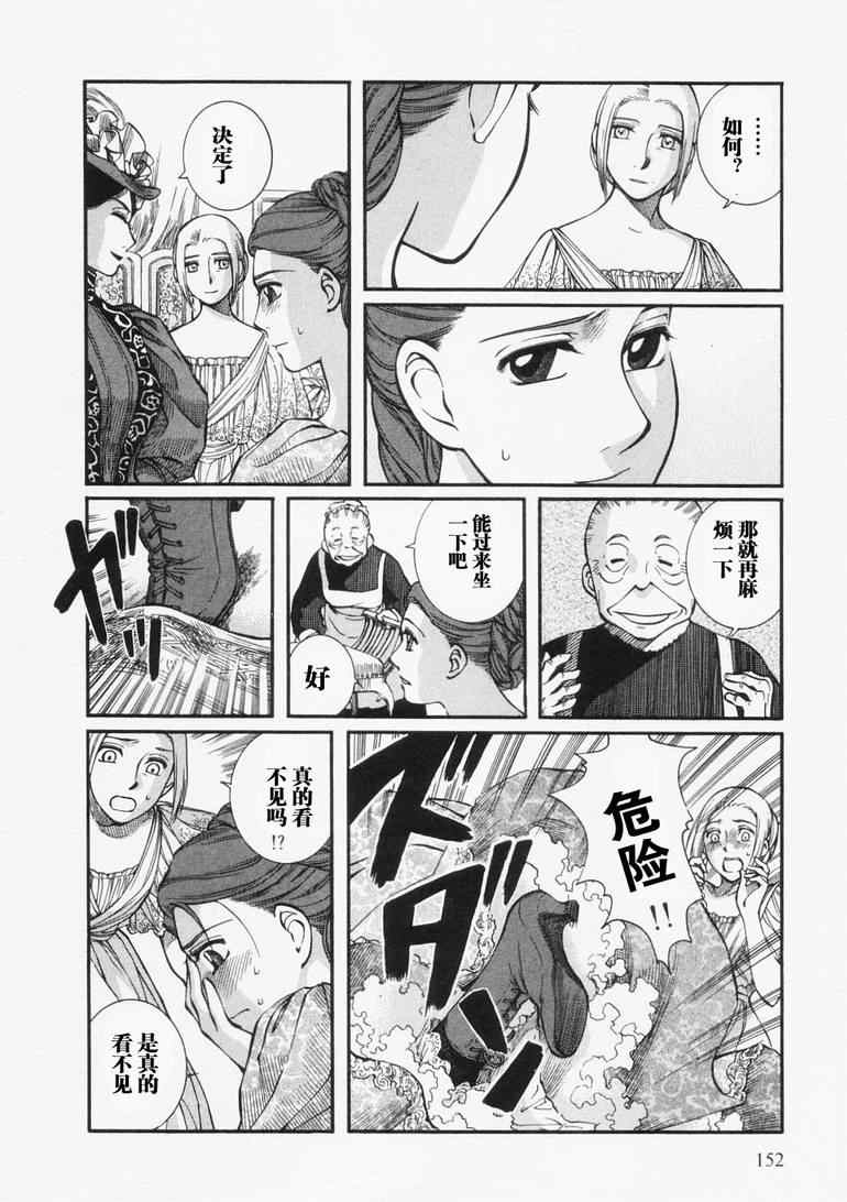 《艾玛》漫画最新章节第4卷免费下拉式在线观看章节第【155】张图片