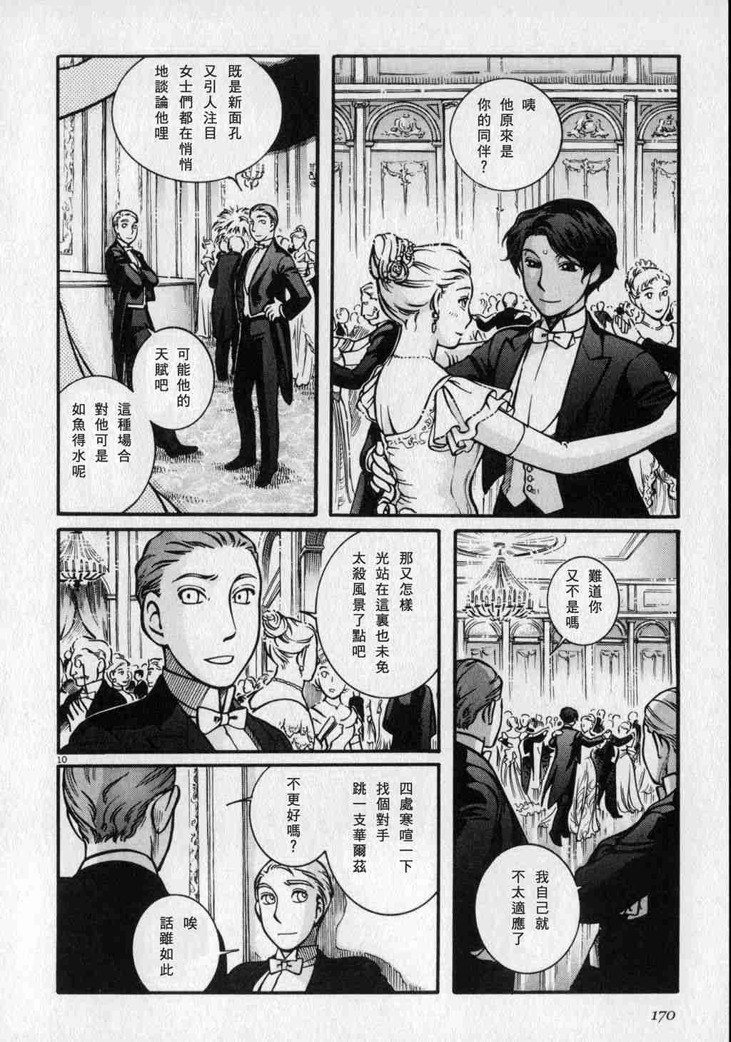 《艾玛》漫画最新章节第1卷免费下拉式在线观看章节第【172】张图片