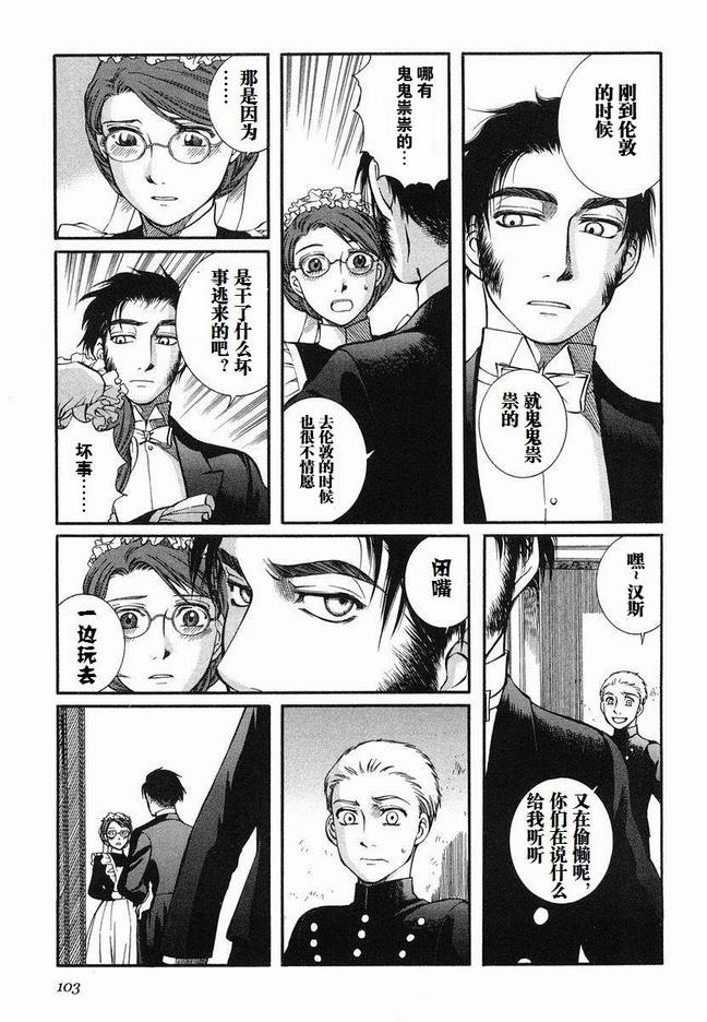 《艾玛》漫画最新章节第5卷免费下拉式在线观看章节第【106】张图片