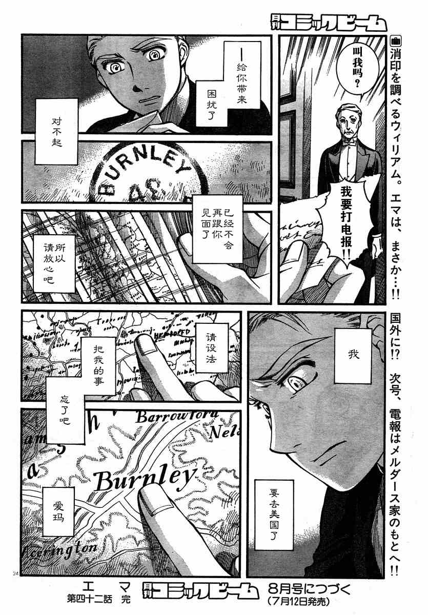 《艾玛》漫画最新章节第6卷免费下拉式在线观看章节第【136】张图片