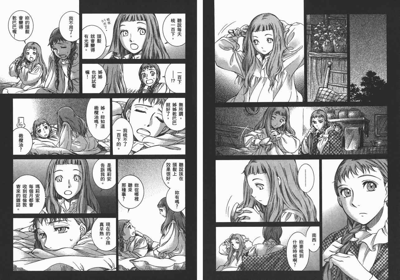 《艾玛》漫画最新章节第8卷免费下拉式在线观看章节第【101】张图片