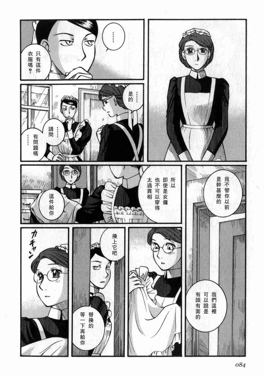 《艾玛》漫画最新章节第3卷免费下拉式在线观看章节第【85】张图片