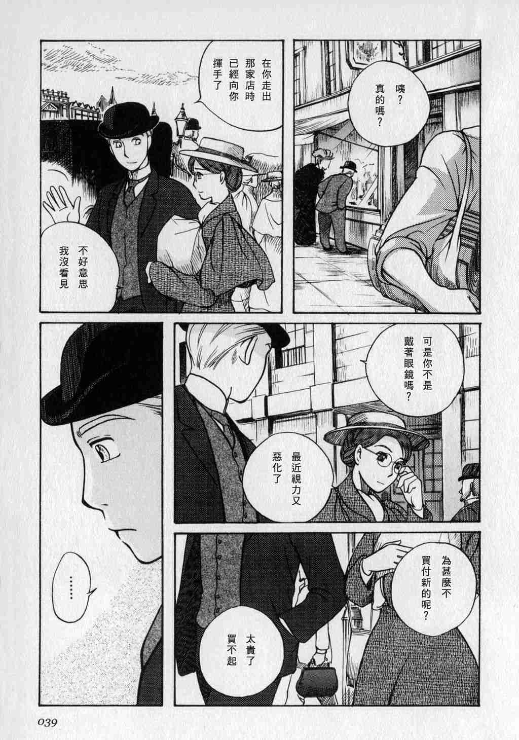 《艾玛》漫画最新章节第1卷免费下拉式在线观看章节第【41】张图片