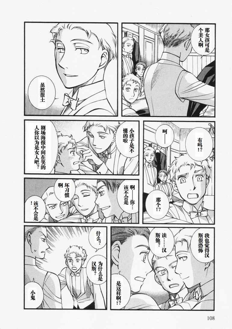 《艾玛》漫画最新章节第4卷免费下拉式在线观看章节第【112】张图片