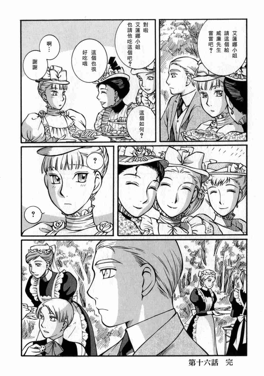 《艾玛》漫画最新章节第3卷免费下拉式在线观看章节第【47】张图片