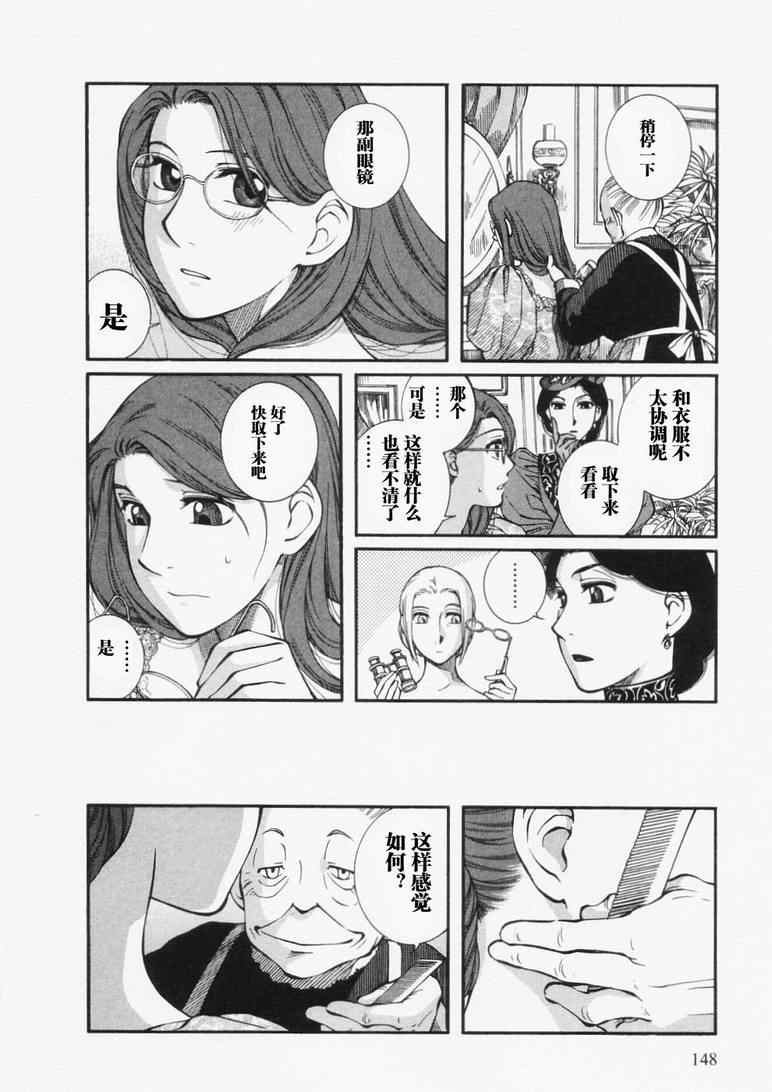 《艾玛》漫画最新章节第4卷免费下拉式在线观看章节第【151】张图片