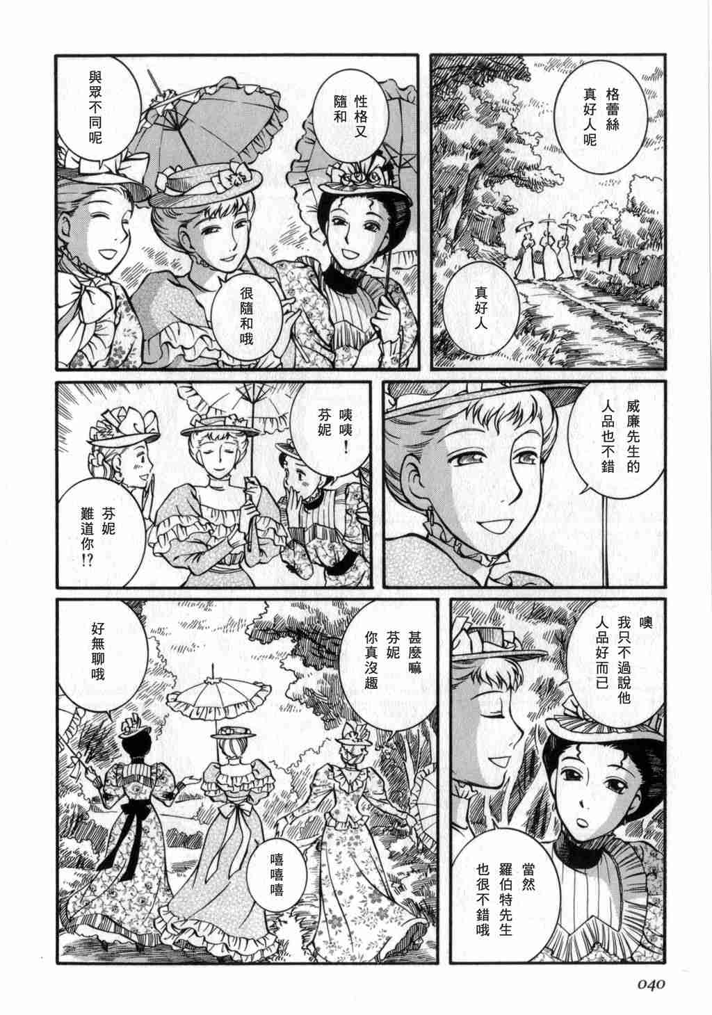 《艾玛》漫画最新章节第3卷免费下拉式在线观看章节第【41】张图片