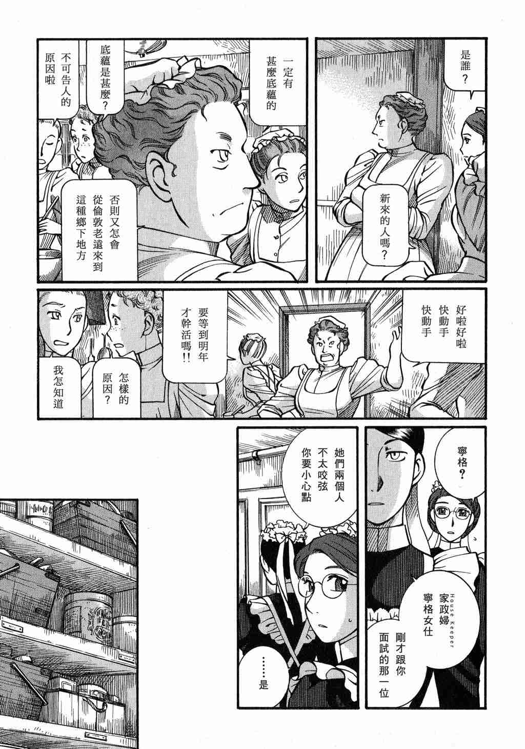 《艾玛》漫画最新章节第3卷免费下拉式在线观看章节第【88】张图片