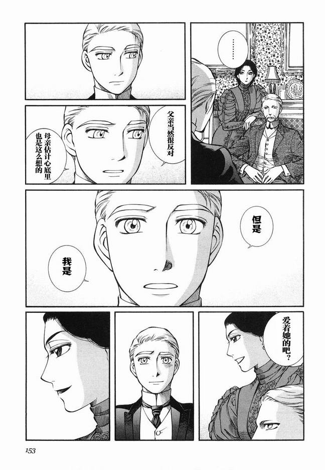 《艾玛》漫画最新章节第5卷免费下拉式在线观看章节第【156】张图片