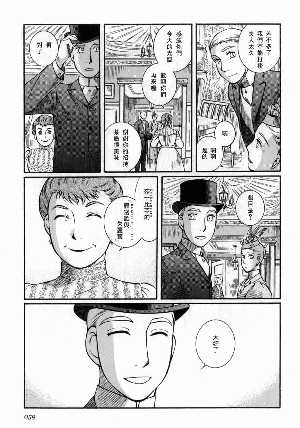 《艾玛》漫画最新章节第3卷免费下拉式在线观看章节第【60】张图片