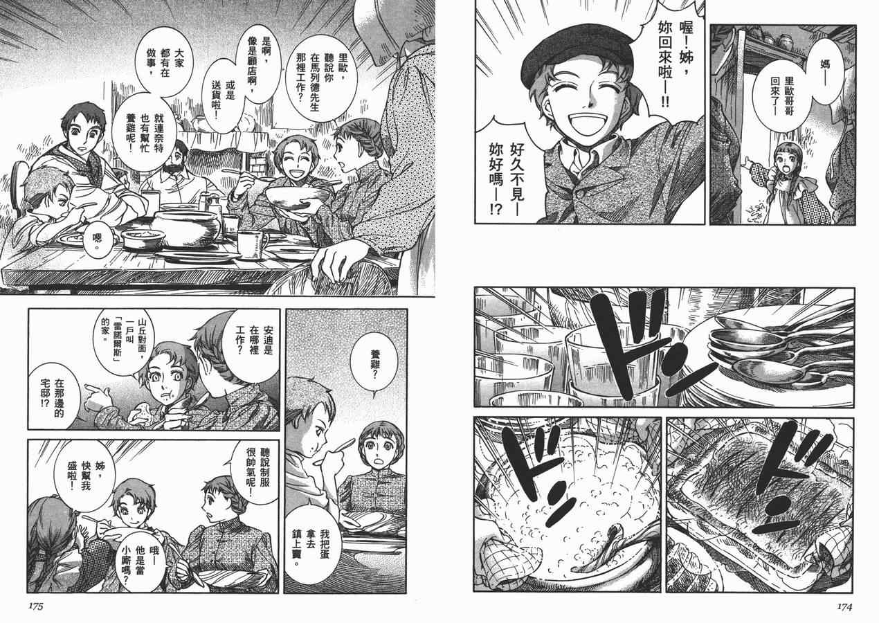 《艾玛》漫画最新章节第8卷免费下拉式在线观看章节第【91】张图片