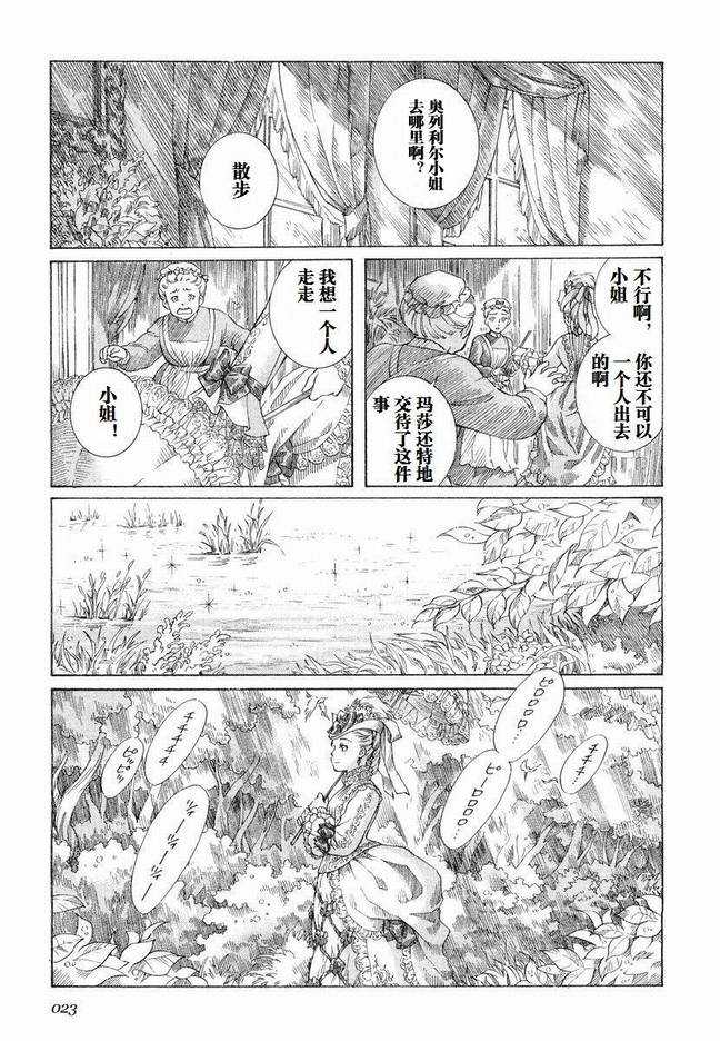 《艾玛》漫画最新章节第5卷免费下拉式在线观看章节第【26】张图片