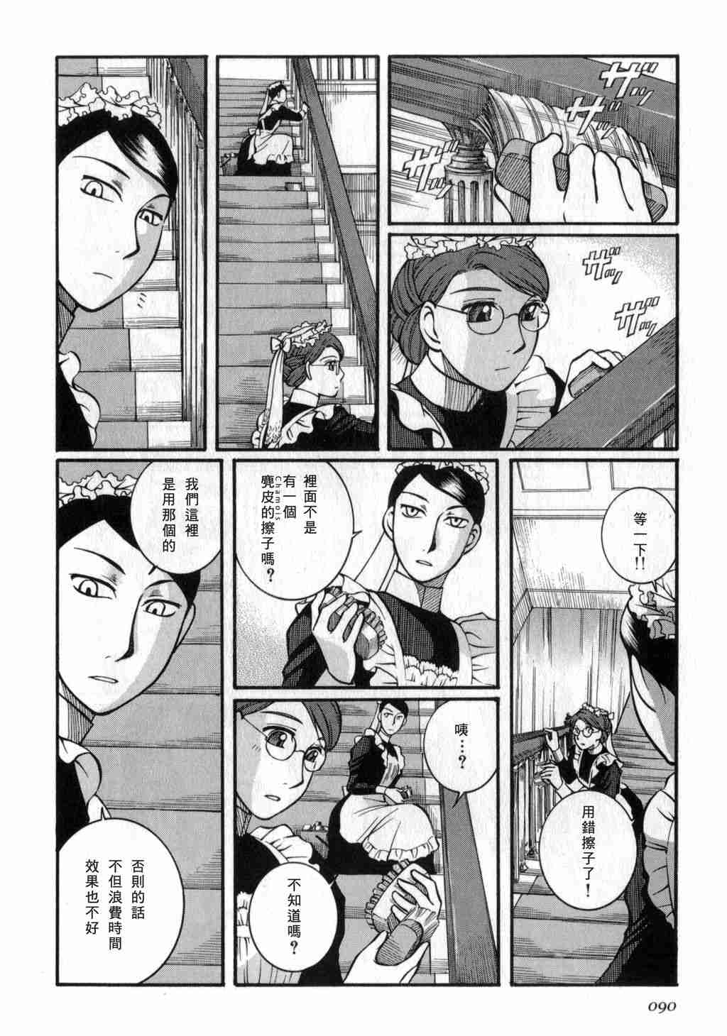 《艾玛》漫画最新章节第3卷免费下拉式在线观看章节第【91】张图片