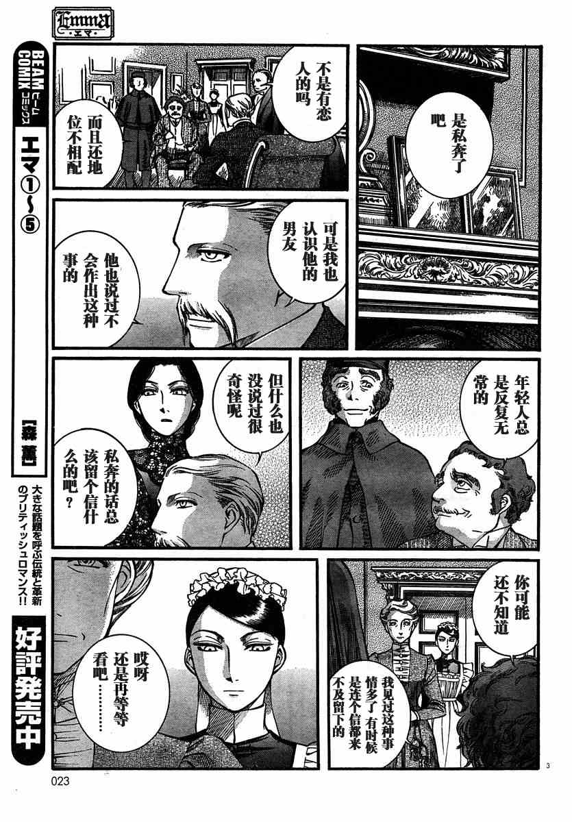 《艾玛》漫画最新章节第6卷免费下拉式在线观看章节第【116】张图片