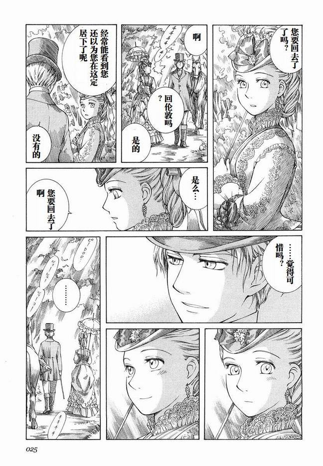 《艾玛》漫画最新章节第5卷免费下拉式在线观看章节第【28】张图片