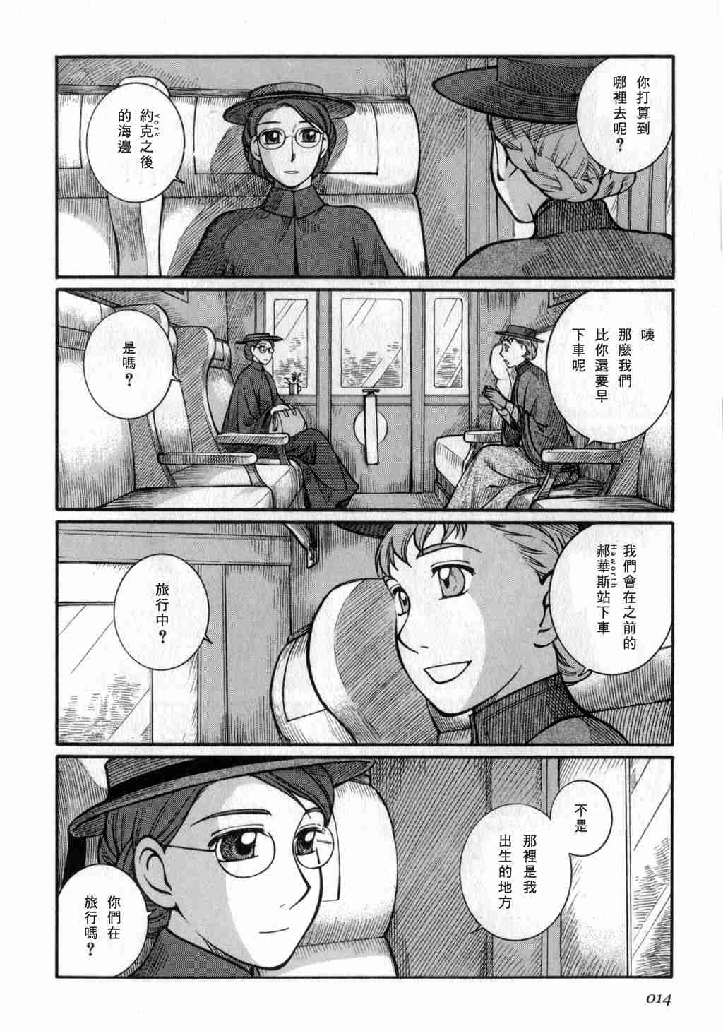 《艾玛》漫画最新章节第3卷免费下拉式在线观看章节第【16】张图片