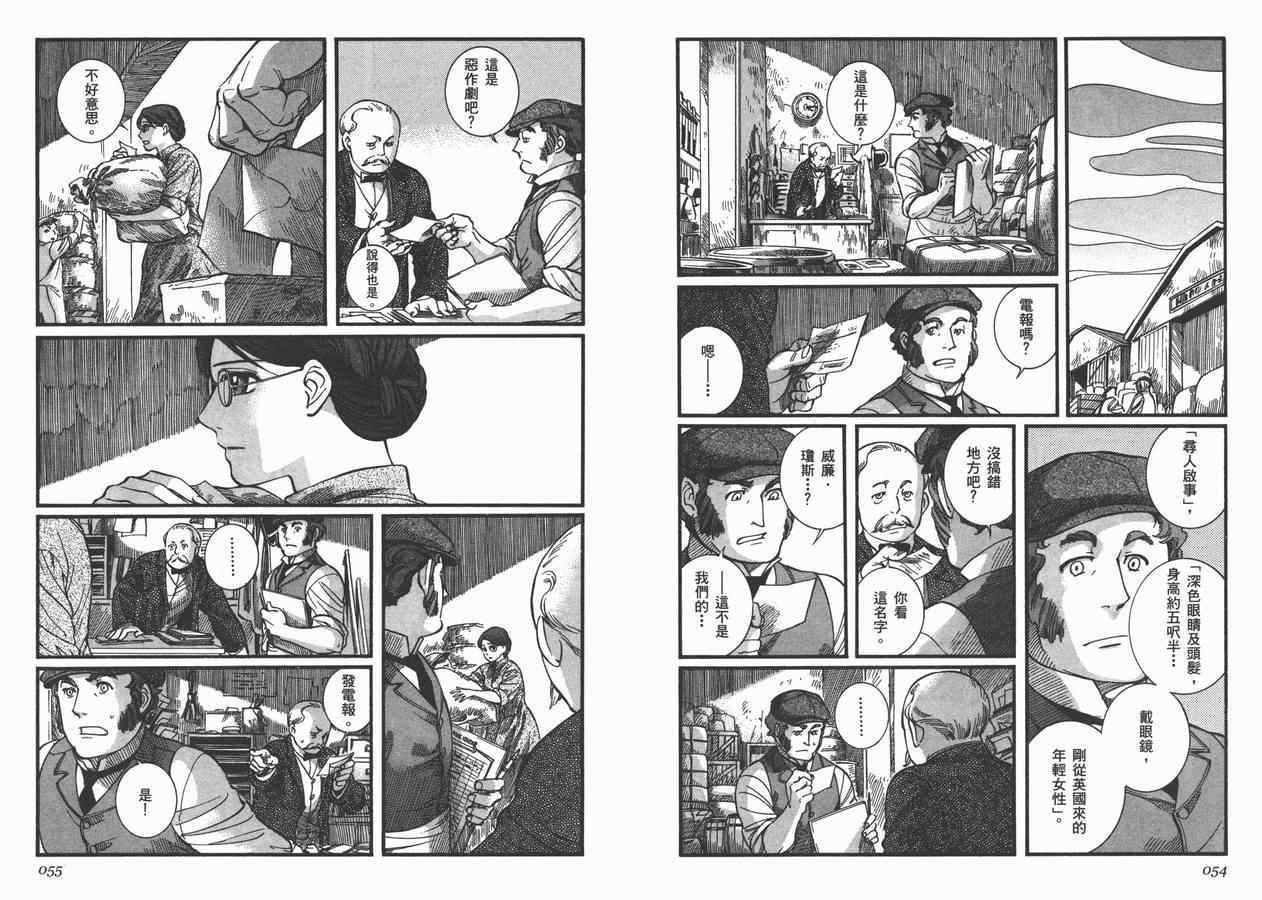 《艾玛》漫画最新章节第7卷免费下拉式在线观看章节第【30】张图片