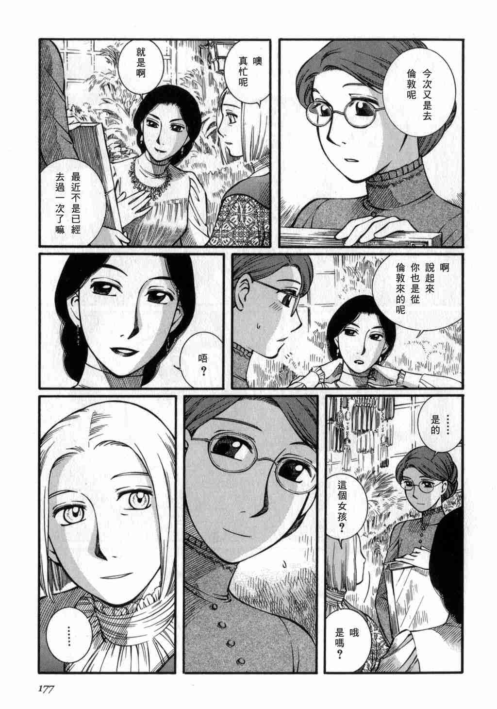 《艾玛》漫画最新章节第3卷免费下拉式在线观看章节第【176】张图片