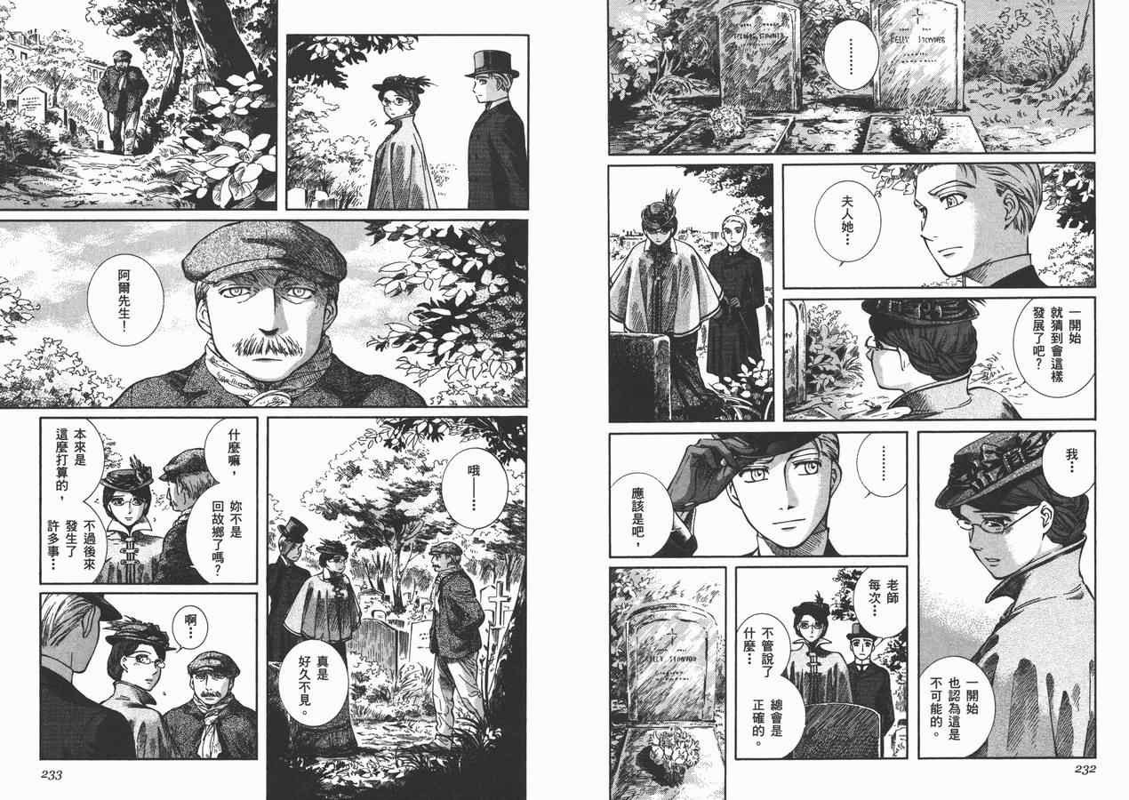 《艾玛》漫画最新章节第7卷免费下拉式在线观看章节第【120】张图片