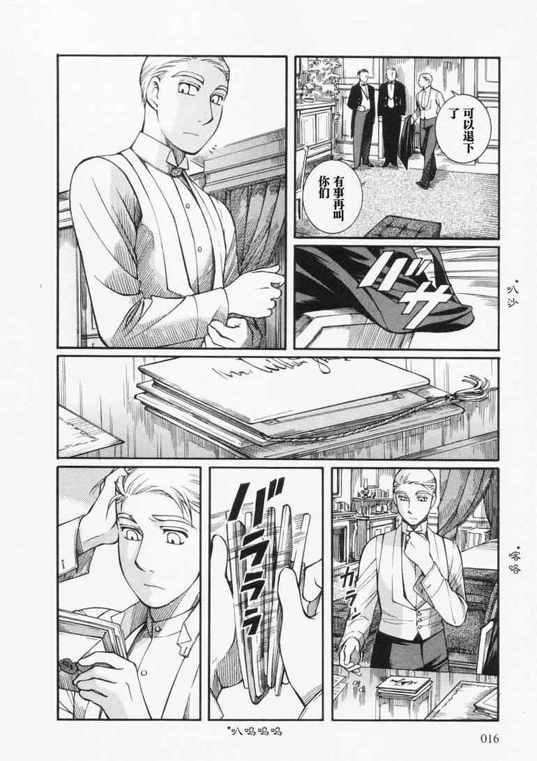 《艾玛》漫画最新章节第4卷免费下拉式在线观看章节第【20】张图片