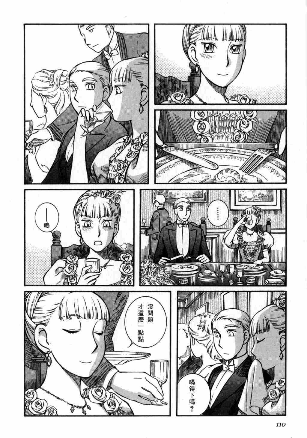 《艾玛》漫画最新章节第2卷免费下拉式在线观看章节第【111】张图片