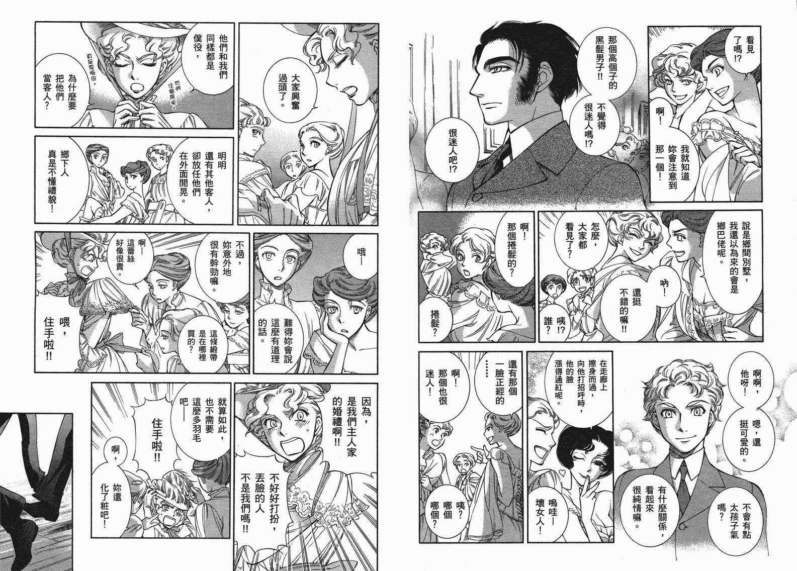 《艾玛》漫画最新章节第10卷免费下拉式在线观看章节第【86】张图片