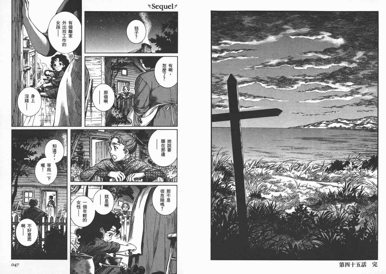 《艾玛》漫画最新章节第7卷免费下拉式在线观看章节第【26】张图片