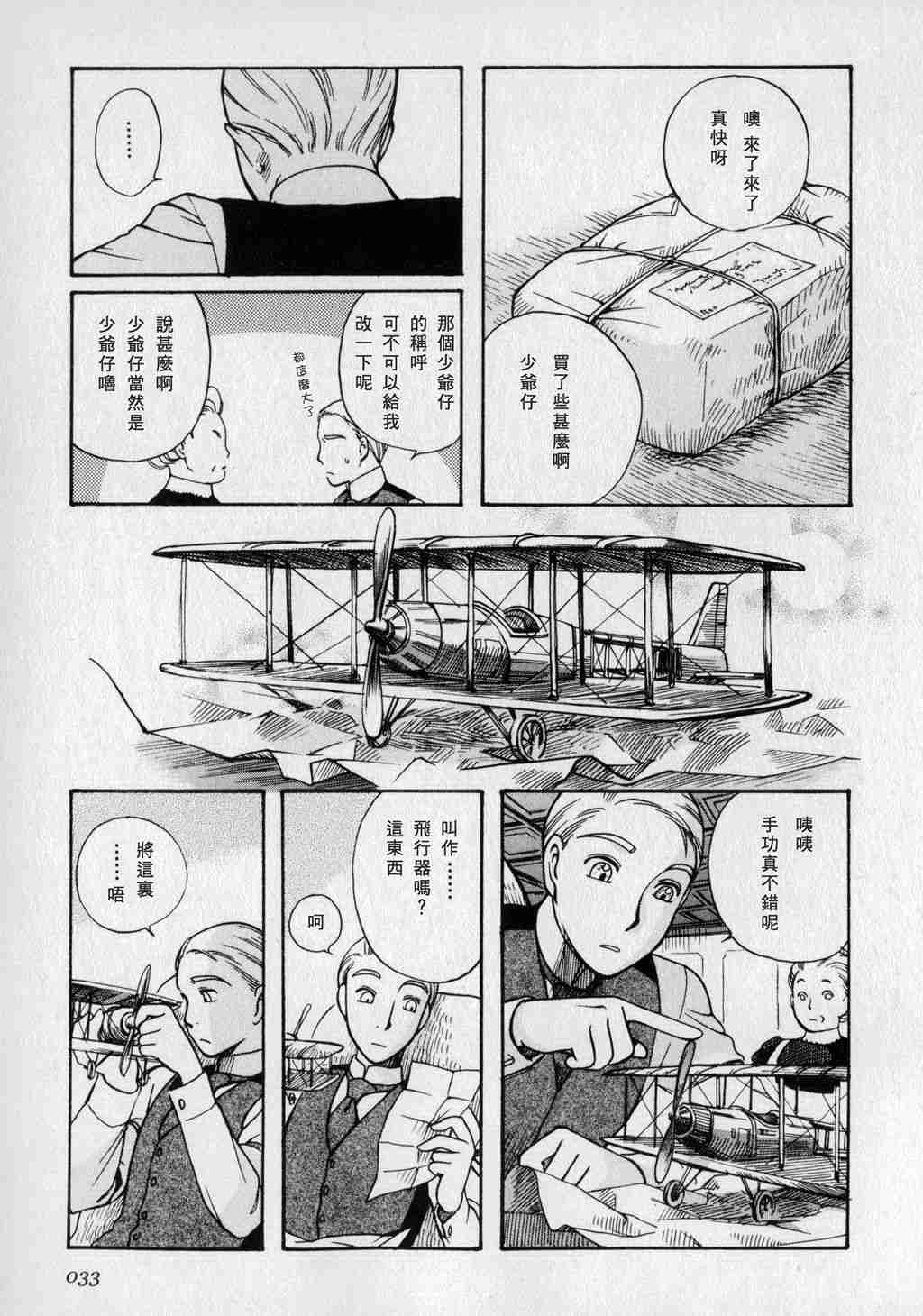 《艾玛》漫画最新章节第1卷免费下拉式在线观看章节第【35】张图片