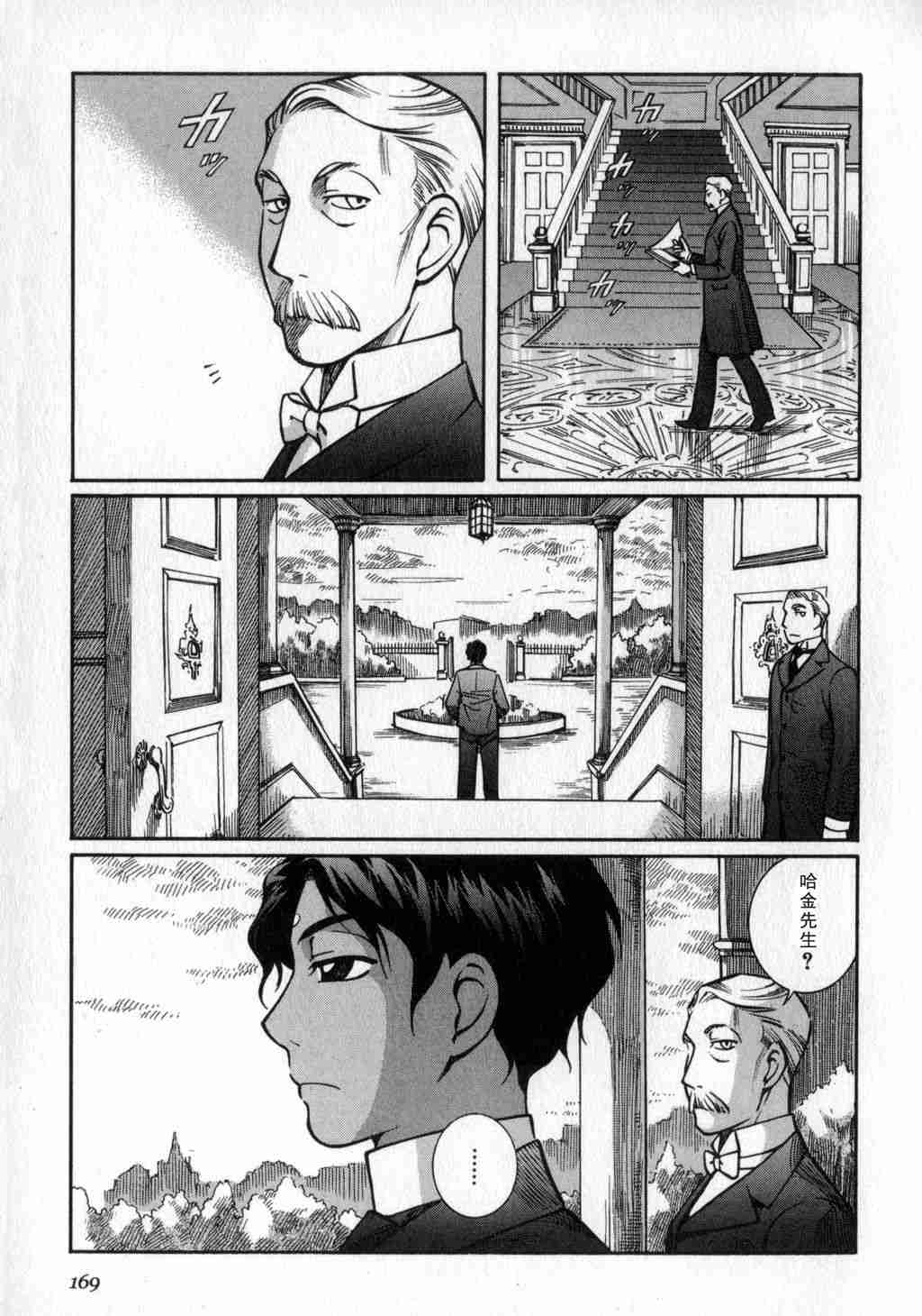 《艾玛》漫画最新章节第2卷免费下拉式在线观看章节第【170】张图片