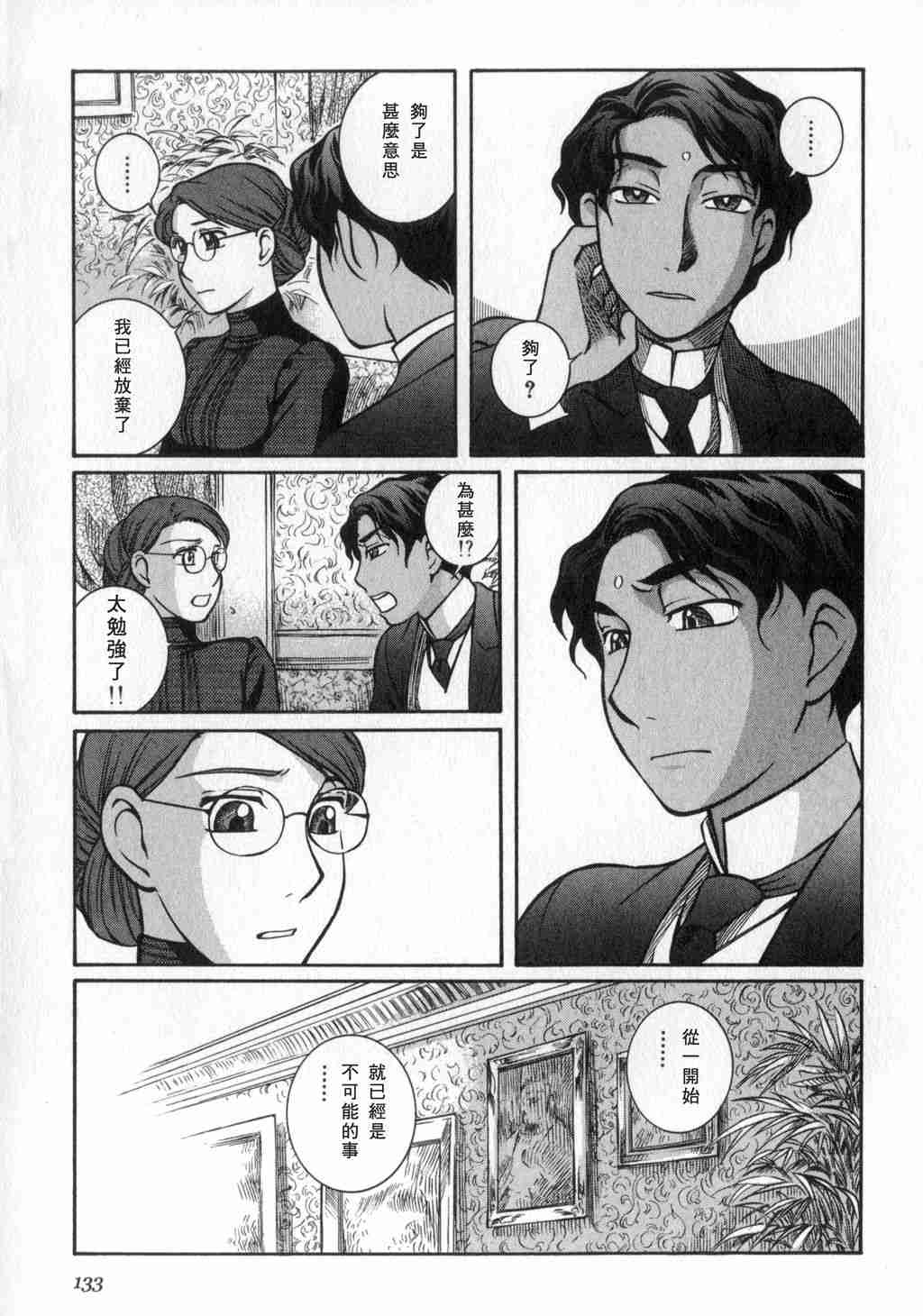 《艾玛》漫画最新章节第2卷免费下拉式在线观看章节第【134】张图片