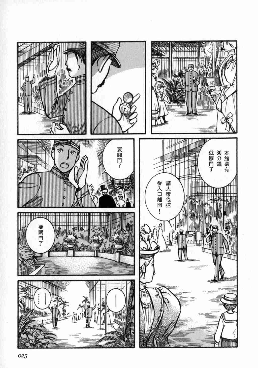 《艾玛》漫画最新章节第2卷免费下拉式在线观看章节第【27】张图片