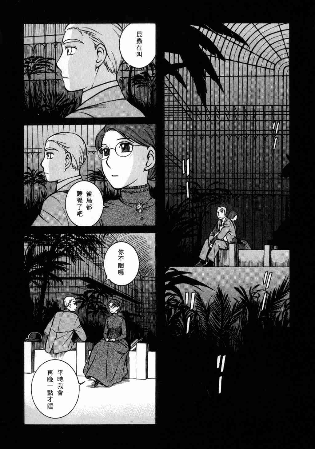 《艾玛》漫画最新章节第2卷免费下拉式在线观看章节第【33】张图片