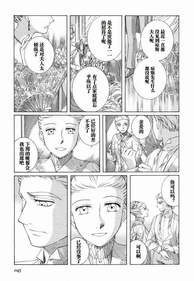 《艾玛》漫画最新章节第5卷免费下拉式在线观看章节第【48】张图片