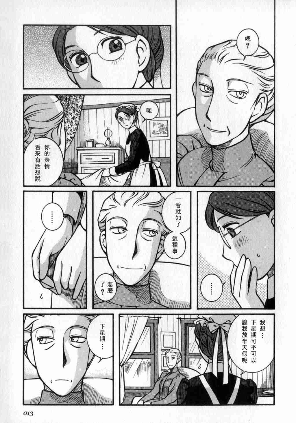 《艾玛》漫画最新章节第2卷免费下拉式在线观看章节第【15】张图片