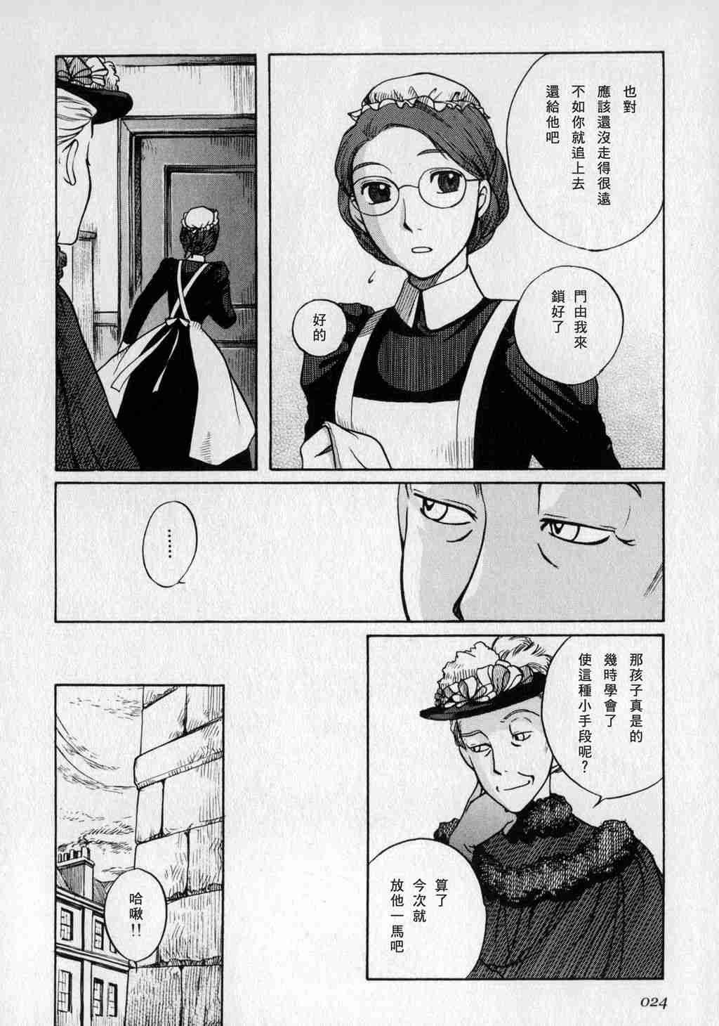 《艾玛》漫画最新章节第1卷免费下拉式在线观看章节第【26】张图片