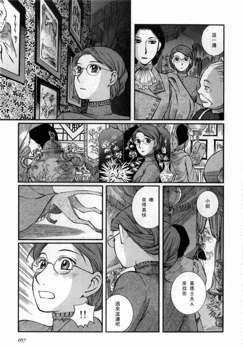 《艾玛》漫画最新章节第3卷免费下拉式在线观看章节第【167】张图片