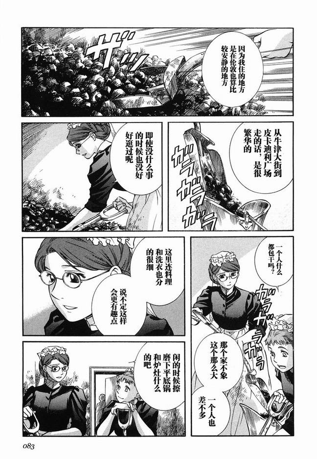 《艾玛》漫画最新章节第5卷免费下拉式在线观看章节第【86】张图片